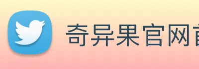 奇异果官网首页入口 Logo